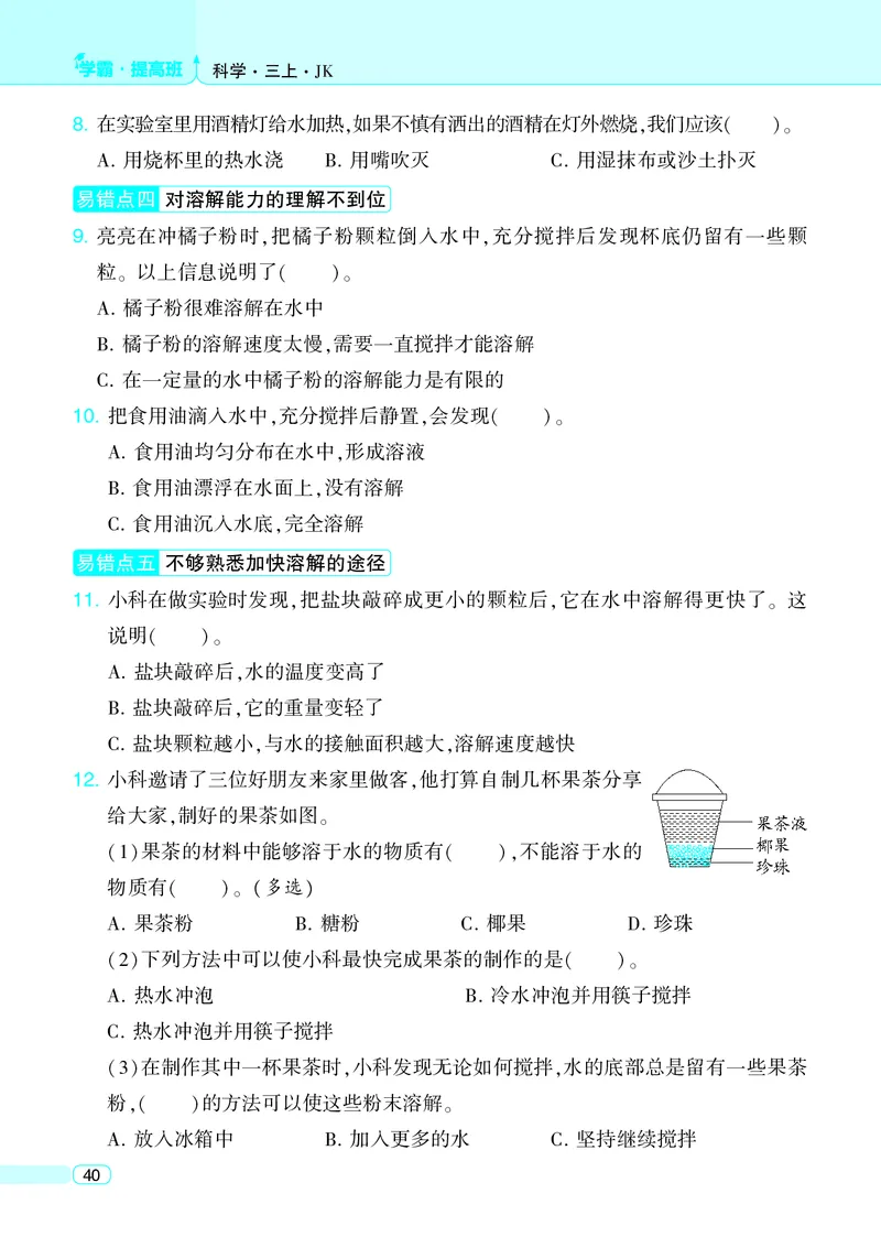 三年级科学上册教科版25秋《4星学霸提高班》_25秋小学语数英习题试卷_科学_教科版小学科学[4星学霸提高班]