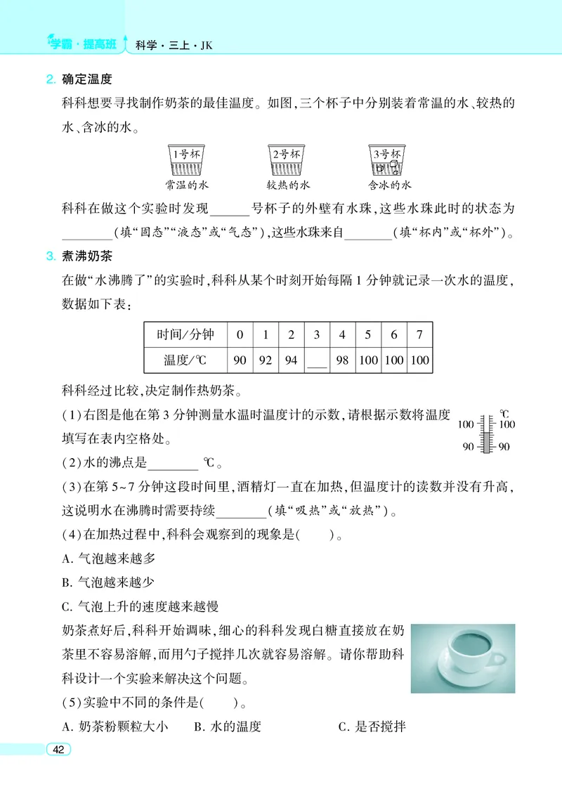 三年级科学上册教科版25秋《4星学霸提高班》_25秋小学语数英习题试卷_科学_教科版小学科学[4星学霸提高班]