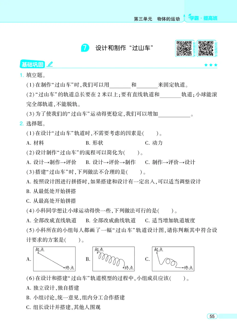三年级科学上册教科版25秋《4星学霸提高班》_25秋小学语数英习题试卷_科学_教科版小学科学[4星学霸提高班]