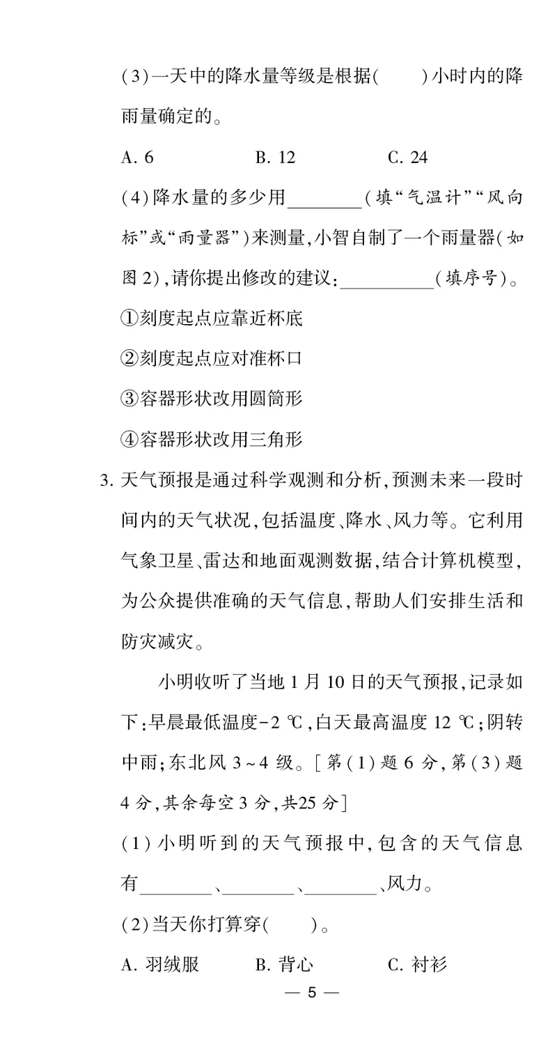 三年级科学上册教科版25秋《4星学霸提高班》_25秋小学语数英习题试卷_科学_教科版小学科学[4星学霸提高班]