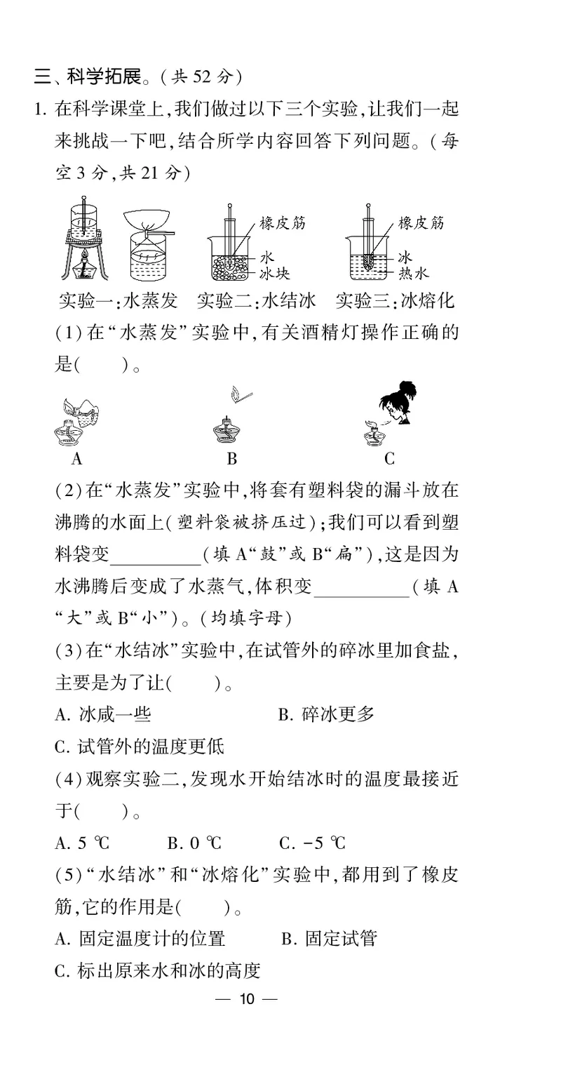 三年级科学上册教科版25秋《4星学霸提高班》_25秋小学语数英习题试卷_科学_教科版小学科学[4星学霸提高班]