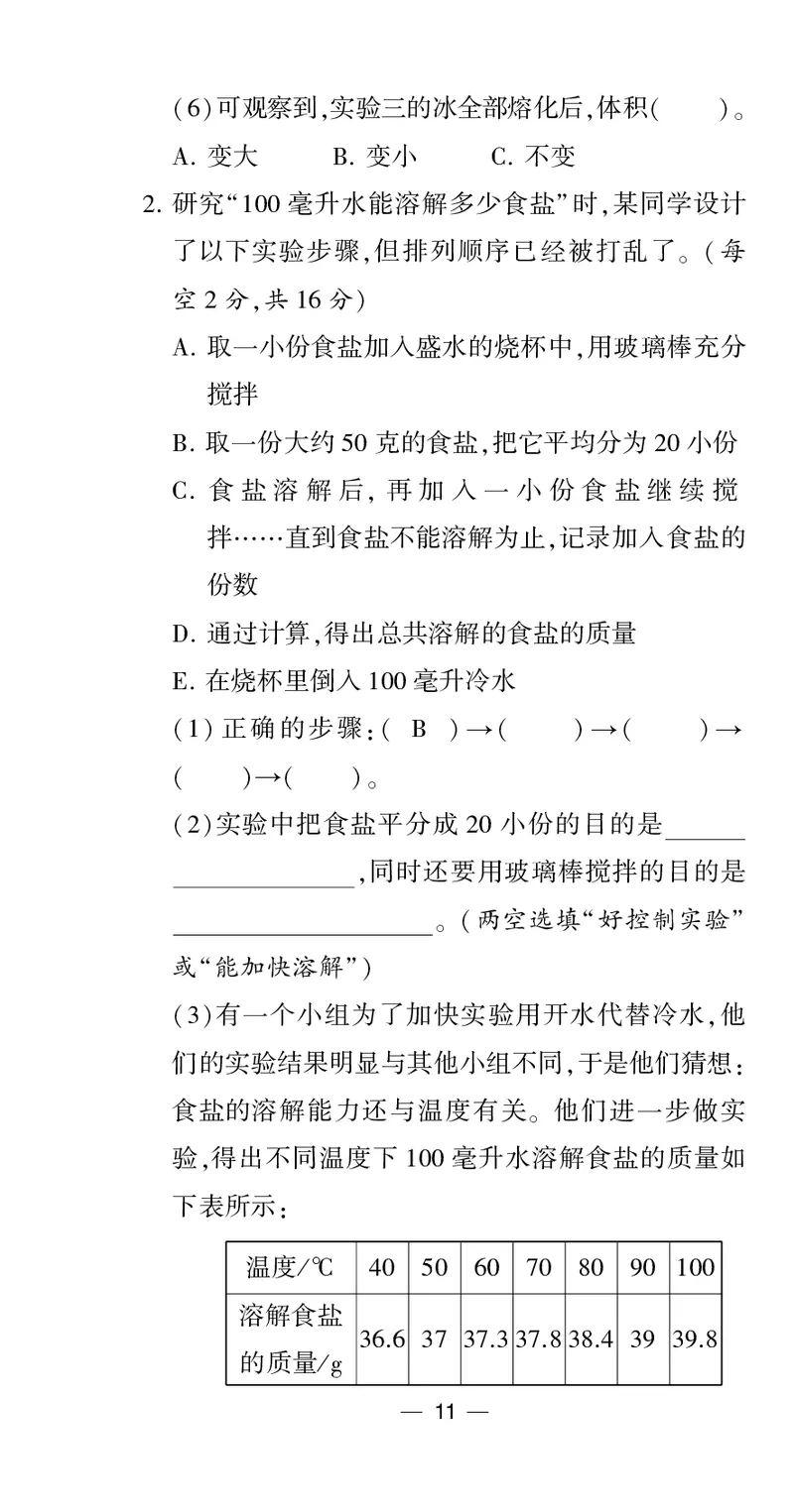 三年级科学上册教科版25秋《4星学霸提高班》_25秋小学语数英习题试卷_科学_教科版小学科学[4星学霸提高班]