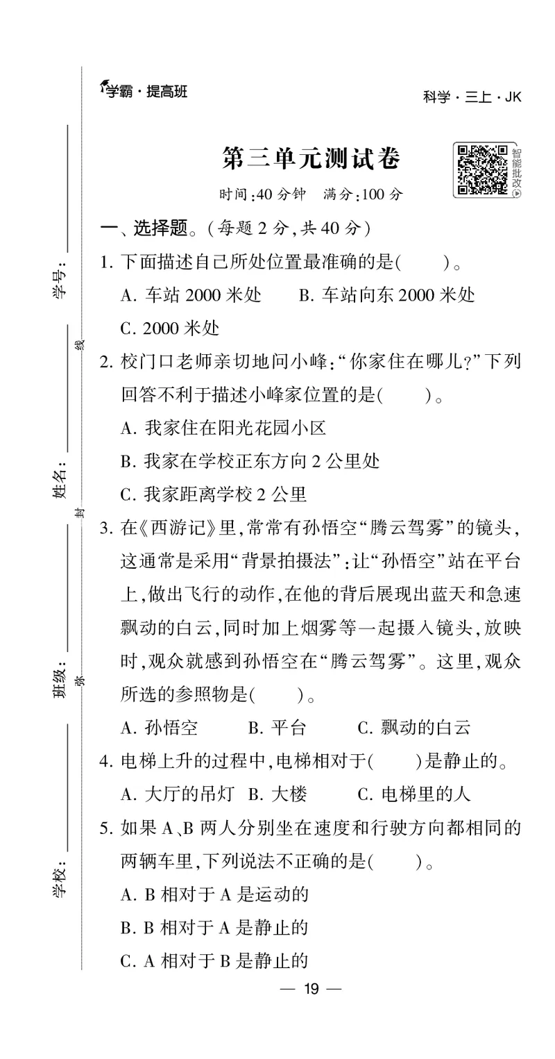 三年级科学上册教科版25秋《4星学霸提高班》_25秋小学语数英习题试卷_科学_教科版小学科学[4星学霸提高班]