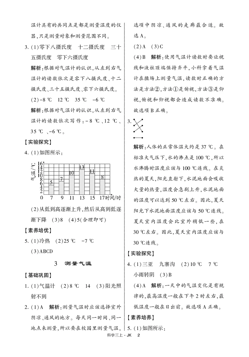 三年级科学上册教科版25秋《4星学霸提高班》_25秋小学语数英习题试卷_科学_教科版小学科学[4星学霸提高班]