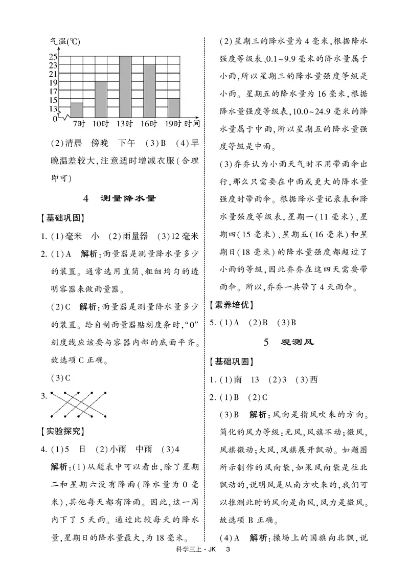 三年级科学上册教科版25秋《4星学霸提高班》_25秋小学语数英习题试卷_科学_教科版小学科学[4星学霸提高班]