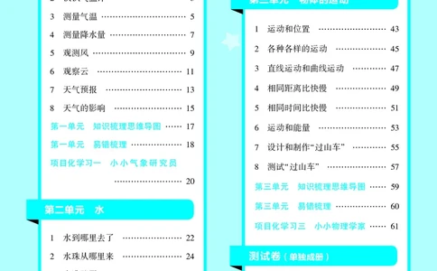 三年级科学上册教科版25秋《4星学霸提高班》_25秋小学语数英习题试卷_科学_教科版小学科学[4星学霸提高班]