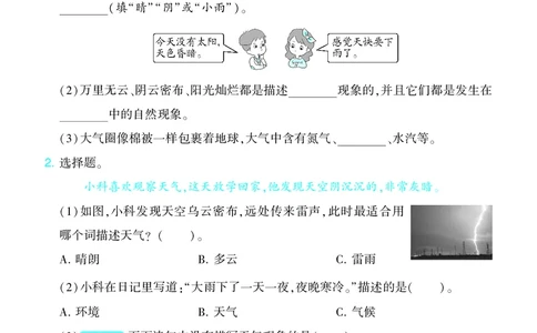 三年级科学上册教科版25秋《4星学霸提高班》_25秋小学语数英习题试卷_科学_教科版小学科学[4星学霸提高班]