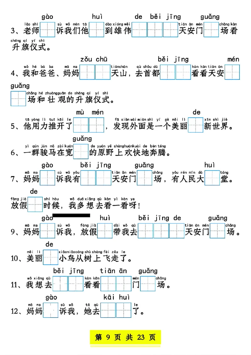 新版一年级语文下册看拼音写词语1-4单元SY(1)(1)_一年级上下册资料_一年级下册小红书同款资料_一下语文_一年级下册免费资料库_一年级下册免费资料库