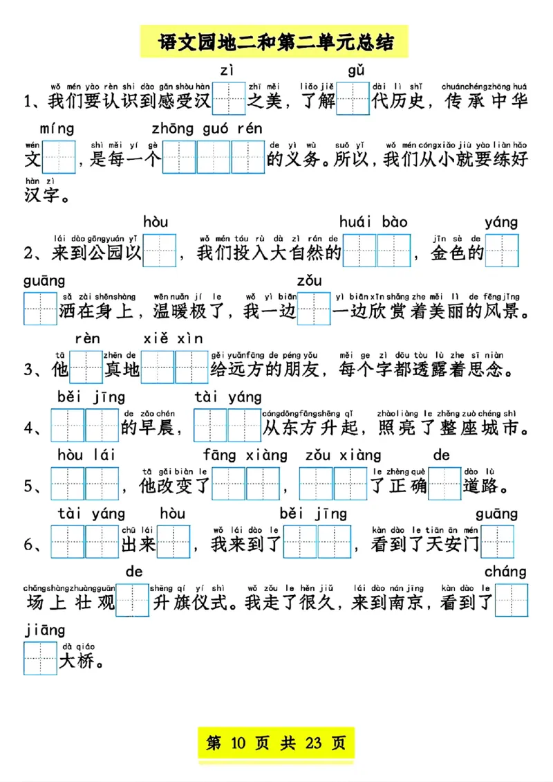新版一年级语文下册看拼音写词语1-4单元SY(1)(1)_一年级上下册资料_一年级下册小红书同款资料_一下语文_一年级下册免费资料库_一年级下册免费资料库