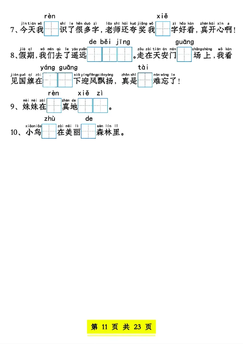 新版一年级语文下册看拼音写词语1-4单元SY(1)(1)_一年级上下册资料_一年级下册小红书同款资料_一下语文_一年级下册免费资料库_一年级下册免费资料库