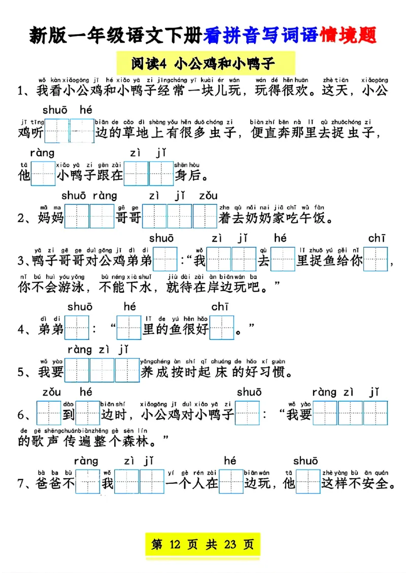 新版一年级语文下册看拼音写词语1-4单元SY(1)(1)_一年级上下册资料_一年级下册小红书同款资料_一下语文_一年级下册免费资料库_一年级下册免费资料库
