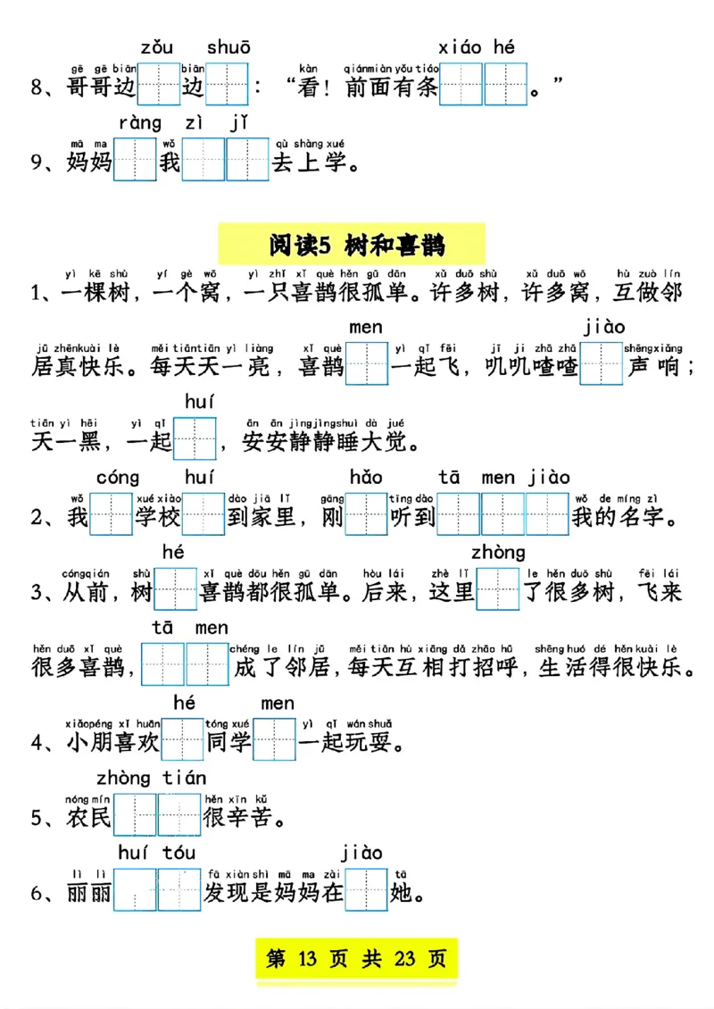 新版一年级语文下册看拼音写词语1-4单元SY(1)(1)_一年级上下册资料_一年级下册小红书同款资料_一下语文_一年级下册免费资料库_一年级下册免费资料库