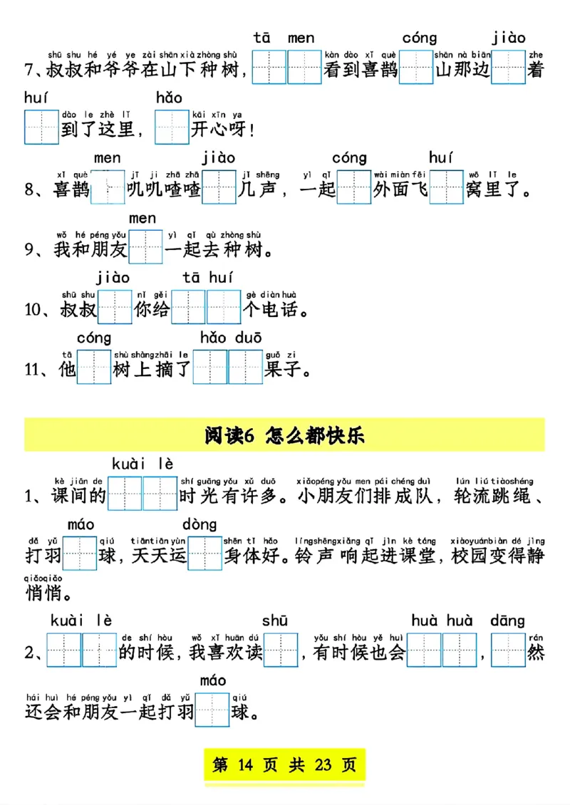 新版一年级语文下册看拼音写词语1-4单元SY(1)(1)_一年级上下册资料_一年级下册小红书同款资料_一下语文_一年级下册免费资料库_一年级下册免费资料库