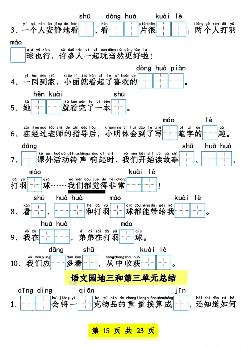 新版一年级语文下册看拼音写词语1-4单元SY(1)(1)_一年级上下册资料_一年级下册小红书同款资料_一下语文_一年级下册免费资料库_一年级下册免费资料库