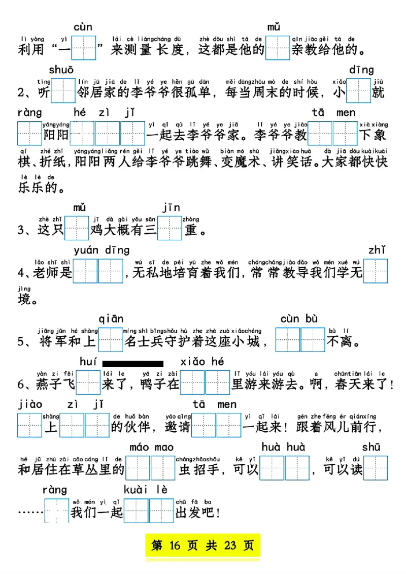 新版一年级语文下册看拼音写词语1-4单元SY(1)(1)_一年级上下册资料_一年级下册小红书同款资料_一下语文_一年级下册免费资料库_一年级下册免费资料库