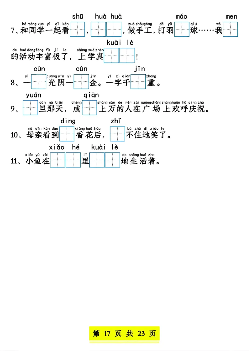 新版一年级语文下册看拼音写词语1-4单元SY(1)(1)_一年级上下册资料_一年级下册小红书同款资料_一下语文_一年级下册免费资料库_一年级下册免费资料库