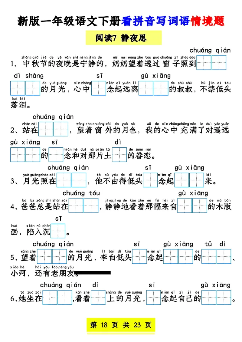 新版一年级语文下册看拼音写词语1-4单元SY(1)(1)_一年级上下册资料_一年级下册小红书同款资料_一下语文_一年级下册免费资料库_一年级下册免费资料库