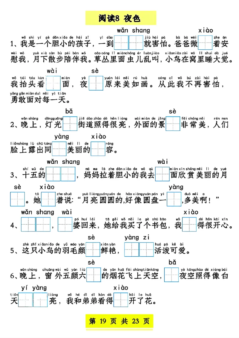 新版一年级语文下册看拼音写词语1-4单元SY(1)(1)_一年级上下册资料_一年级下册小红书同款资料_一下语文_一年级下册免费资料库_一年级下册免费资料库