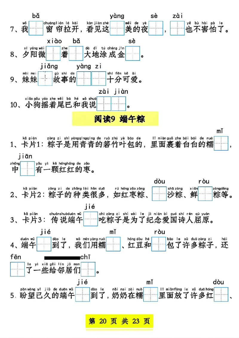 新版一年级语文下册看拼音写词语1-4单元SY(1)(1)_一年级上下册资料_一年级下册小红书同款资料_一下语文_一年级下册免费资料库_一年级下册免费资料库