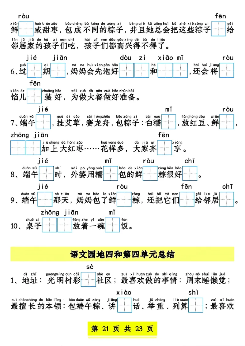 新版一年级语文下册看拼音写词语1-4单元SY(1)(1)_一年级上下册资料_一年级下册小红书同款资料_一下语文_一年级下册免费资料库_一年级下册免费资料库