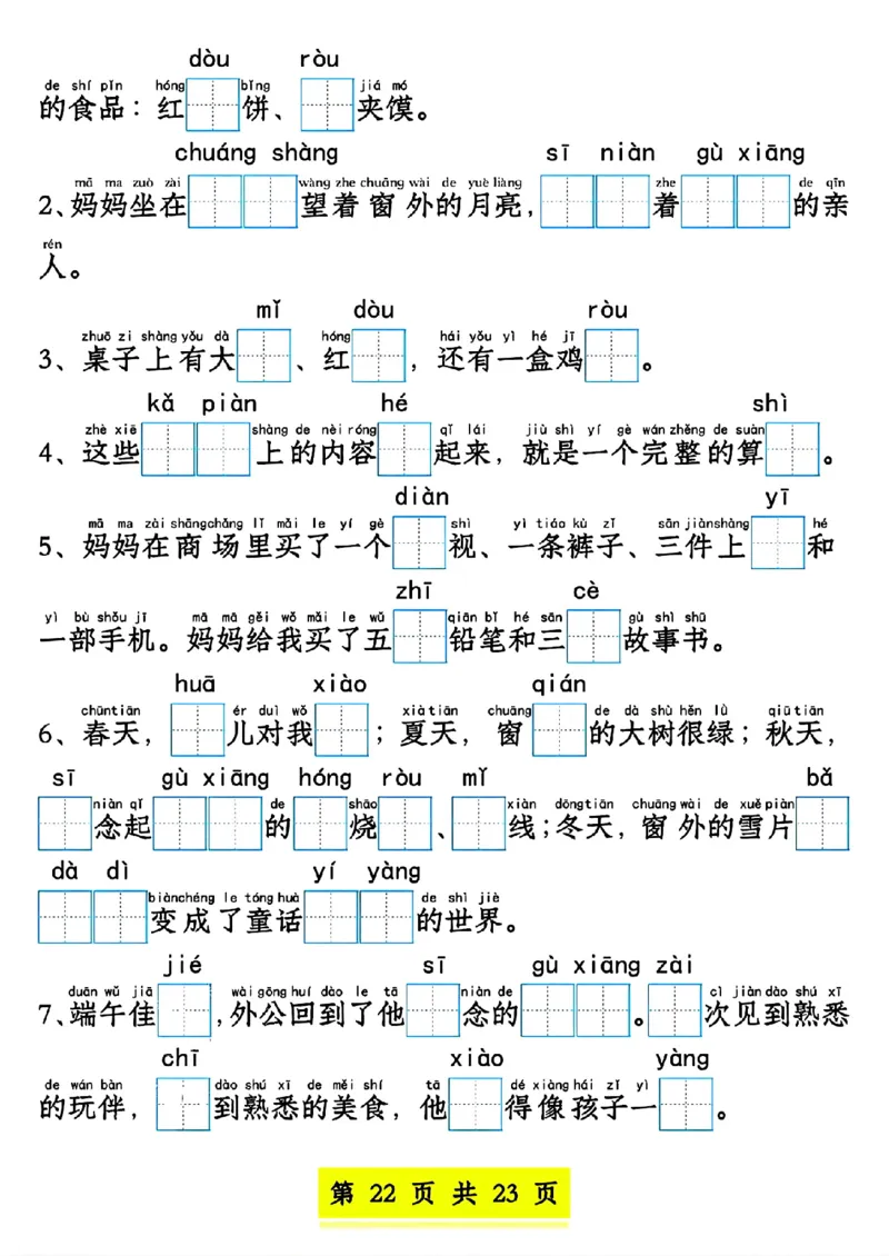 新版一年级语文下册看拼音写词语1-4单元SY(1)(1)_一年级上下册资料_一年级下册小红书同款资料_一下语文_一年级下册免费资料库_一年级下册免费资料库