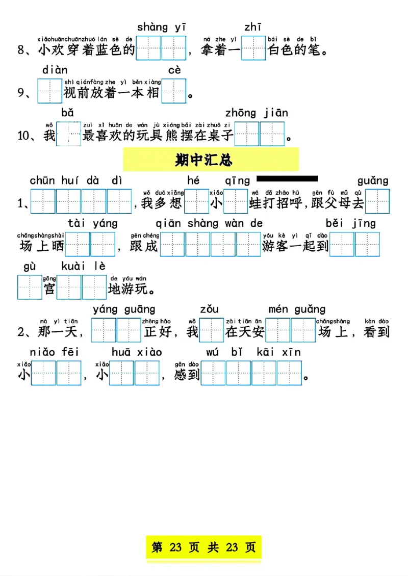 新版一年级语文下册看拼音写词语1-4单元SY(1)(1)_一年级上下册资料_一年级下册小红书同款资料_一下语文_一年级下册免费资料库_一年级下册免费资料库