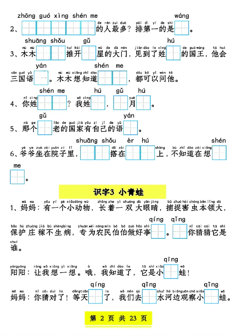 新版一年级语文下册看拼音写词语1-4单元SY(1)(1)_一年级上下册资料_一年级下册小红书同款资料_一下语文_一年级下册免费资料库_一年级下册免费资料库