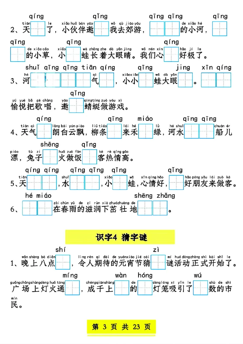 新版一年级语文下册看拼音写词语1-4单元SY(1)(1)_一年级上下册资料_一年级下册小红书同款资料_一下语文_一年级下册免费资料库_一年级下册免费资料库