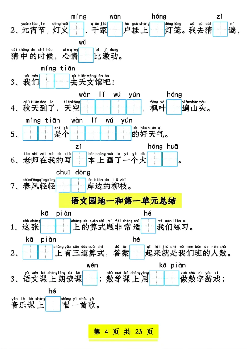 新版一年级语文下册看拼音写词语1-4单元SY(1)(1)_一年级上下册资料_一年级下册小红书同款资料_一下语文_一年级下册免费资料库_一年级下册免费资料库