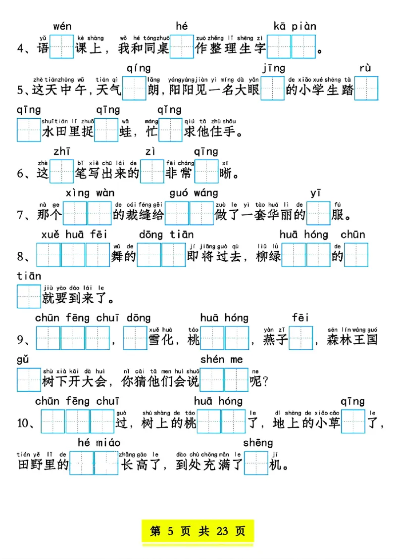 新版一年级语文下册看拼音写词语1-4单元SY(1)(1)_一年级上下册资料_一年级下册小红书同款资料_一下语文_一年级下册免费资料库_一年级下册免费资料库