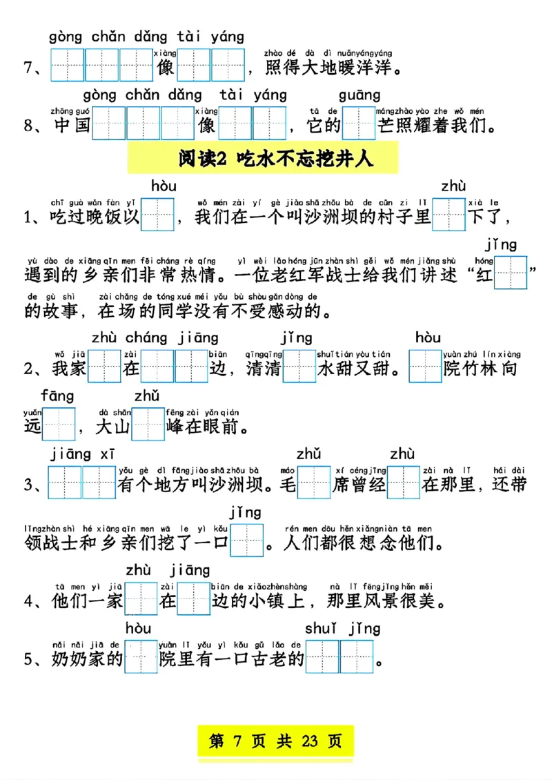 新版一年级语文下册看拼音写词语1-4单元SY(1)(1)_一年级上下册资料_一年级下册小红书同款资料_一下语文_一年级下册免费资料库_一年级下册免费资料库