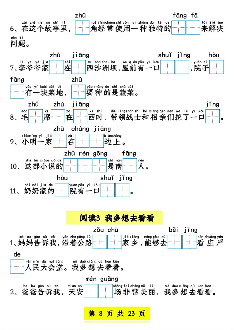 新版一年级语文下册看拼音写词语1-4单元SY(1)(1)_一年级上下册资料_一年级下册小红书同款资料_一下语文_一年级下册免费资料库_一年级下册免费资料库