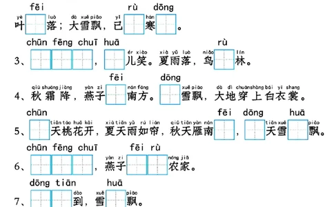 新版一年级语文下册看拼音写词语1-4单元SY(1)(1)_一年级上下册资料_一年级下册小红书同款资料_一下语文_一年级下册免费资料库_一年级下册免费资料库