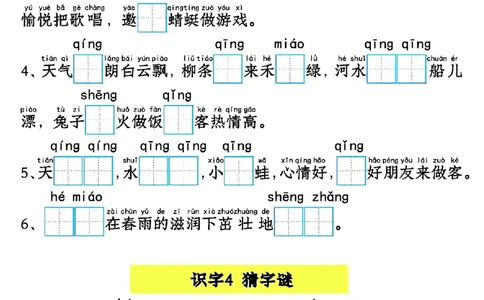 新版一年级语文下册看拼音写词语1-4单元SY(1)(1)_一年级上下册资料_一年级下册小红书同款资料_一下语文_一年级下册免费资料库_一年级下册免费资料库