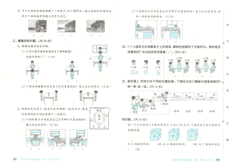 三年级数学上册北师版25秋《53天天练》测评卷_25秋小学语数英习题试卷_数学_北师大版_1-6年级数学上册北师版25秋《53天天练》_三年级数学上册北师版25秋《53天天练》