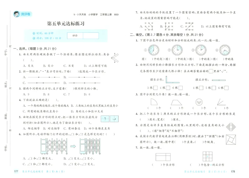 三年级数学上册北师版25秋《53天天练》测评卷_25秋小学语数英习题试卷_数学_北师大版_1-6年级数学上册北师版25秋《53天天练》_三年级数学上册北师版25秋《53天天练》