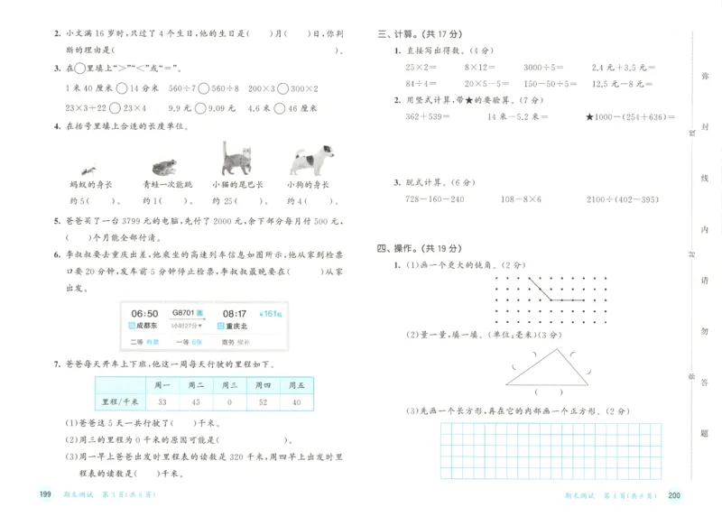 三年级数学上册北师版25秋《53天天练》测评卷_25秋小学语数英习题试卷_数学_北师大版_1-6年级数学上册北师版25秋《53天天练》_三年级数学上册北师版25秋《53天天练》