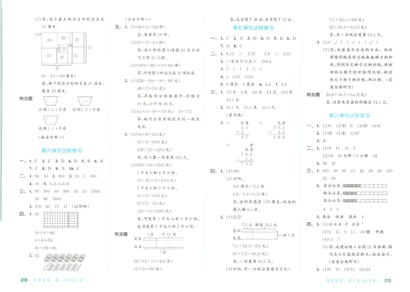三年级数学上册北师版25秋《53天天练》测评卷_25秋小学语数英习题试卷_数学_北师大版_1-6年级数学上册北师版25秋《53天天练》_三年级数学上册北师版25秋《53天天练》