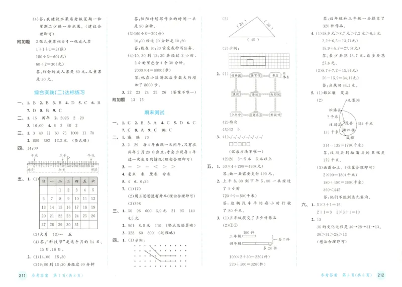 三年级数学上册北师版25秋《53天天练》测评卷_25秋小学语数英习题试卷_数学_北师大版_1-6年级数学上册北师版25秋《53天天练》_三年级数学上册北师版25秋《53天天练》