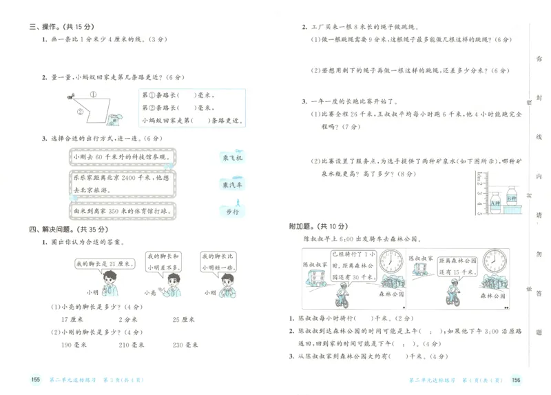三年级数学上册北师版25秋《53天天练》测评卷_25秋小学语数英习题试卷_数学_北师大版_1-6年级数学上册北师版25秋《53天天练》_三年级数学上册北师版25秋《53天天练》