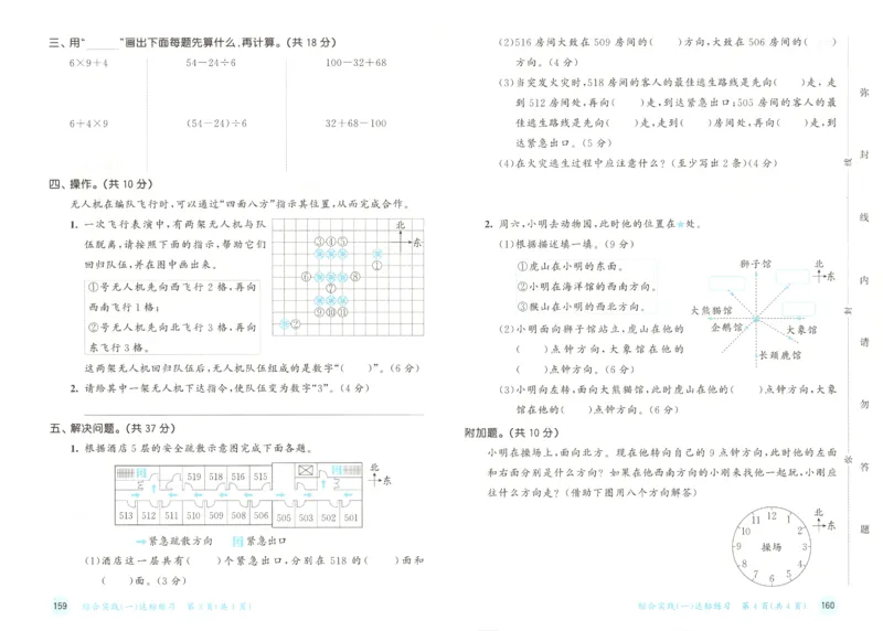 三年级数学上册北师版25秋《53天天练》测评卷_25秋小学语数英习题试卷_数学_北师大版_1-6年级数学上册北师版25秋《53天天练》_三年级数学上册北师版25秋《53天天练》