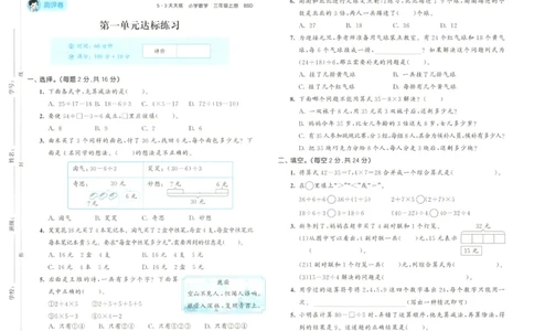 三年级数学上册北师版25秋《53天天练》测评卷_25秋小学语数英习题试卷_数学_北师大版_1-6年级数学上册北师版25秋《53天天练》_三年级数学上册北师版25秋《53天天练》