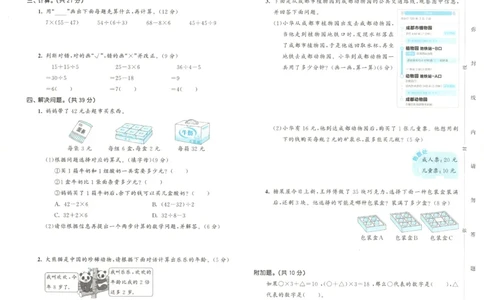 三年级数学上册北师版25秋《53天天练》测评卷_25秋小学语数英习题试卷_数学_北师大版_1-6年级数学上册北师版25秋《53天天练》_三年级数学上册北师版25秋《53天天练》