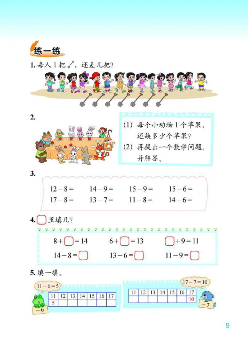 北师大版数学一年级下册电子课本_一年级上下册资料_小学一年级学习资料-25年更新版_1-04、小学一年级数学下册_1-4-4、电子教材、课本