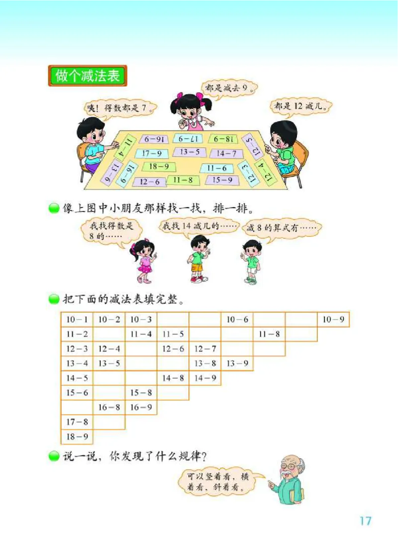 北师大版数学一年级下册电子课本_一年级上下册资料_小学一年级学习资料-25年更新版_1-04、小学一年级数学下册_1-4-4、电子教材、课本