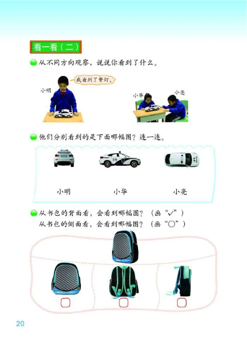 北师大版数学一年级下册电子课本_一年级上下册资料_小学一年级学习资料-25年更新版_1-04、小学一年级数学下册_1-4-4、电子教材、课本