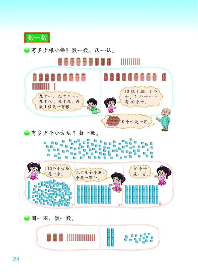 北师大版数学一年级下册电子课本_一年级上下册资料_小学一年级学习资料-25年更新版_1-04、小学一年级数学下册_1-4-4、电子教材、课本