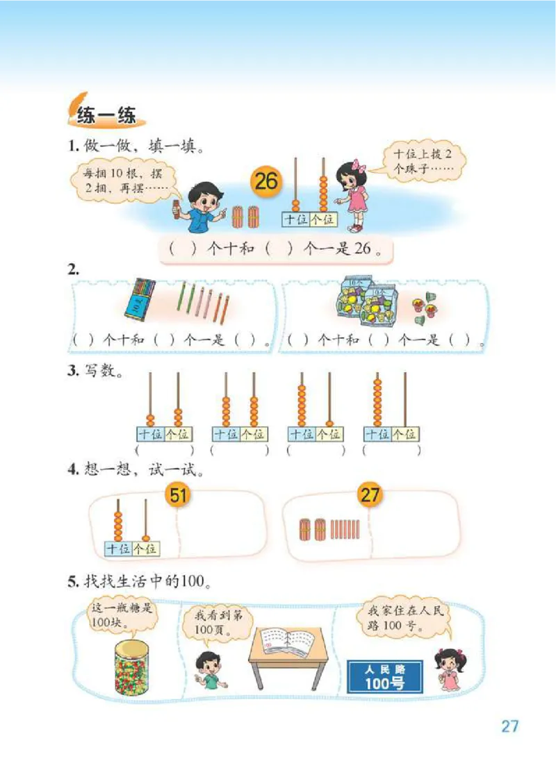 北师大版数学一年级下册电子课本_一年级上下册资料_小学一年级学习资料-25年更新版_1-04、小学一年级数学下册_1-4-4、电子教材、课本