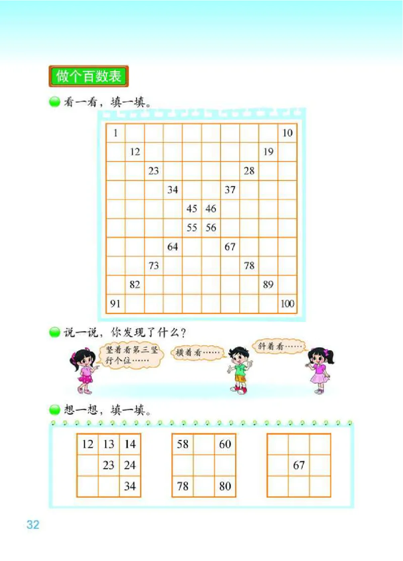 北师大版数学一年级下册电子课本_一年级上下册资料_小学一年级学习资料-25年更新版_1-04、小学一年级数学下册_1-4-4、电子教材、课本
