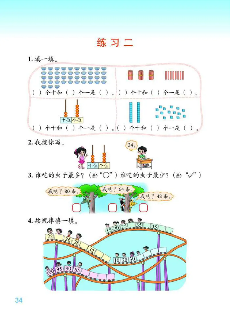 北师大版数学一年级下册电子课本_一年级上下册资料_小学一年级学习资料-25年更新版_1-04、小学一年级数学下册_1-4-4、电子教材、课本
